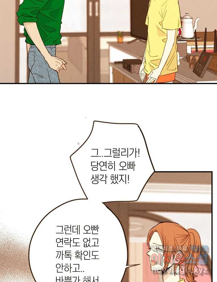 우리가 헤어진 사이에 시즌2) 51화 50