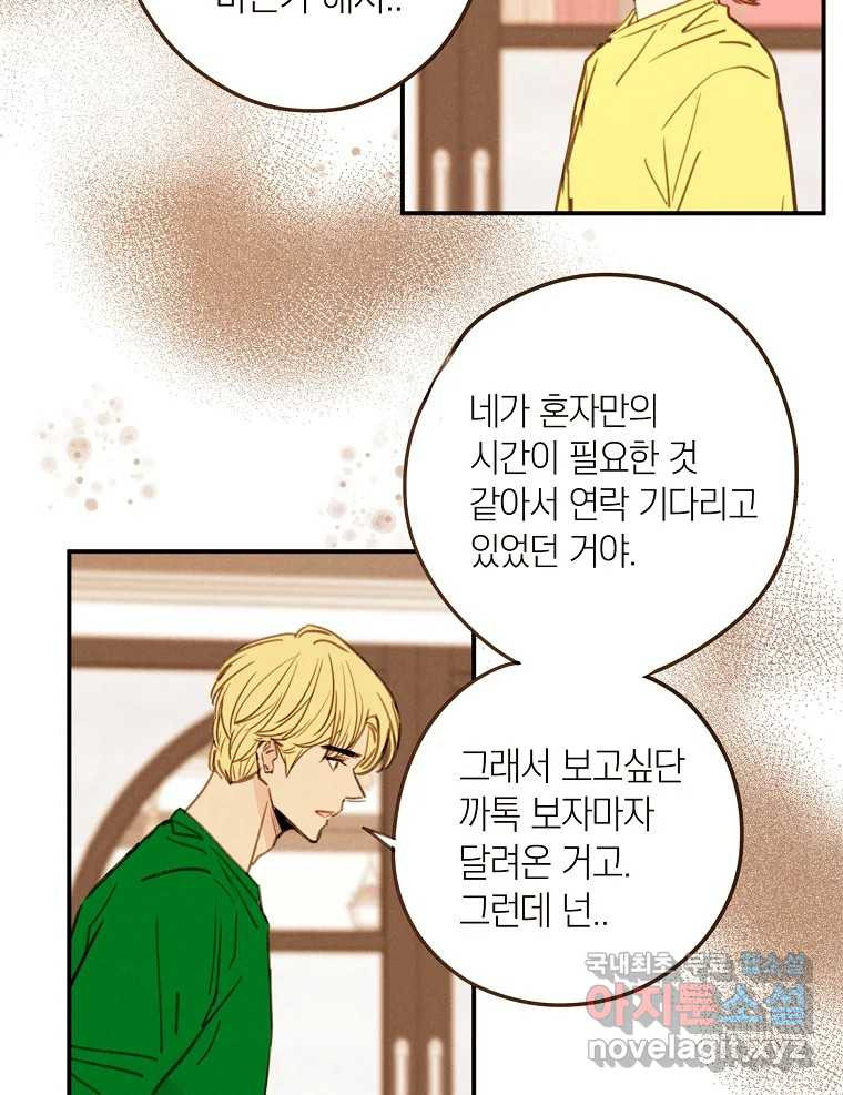 우리가 헤어진 사이에 시즌2) 51화 51