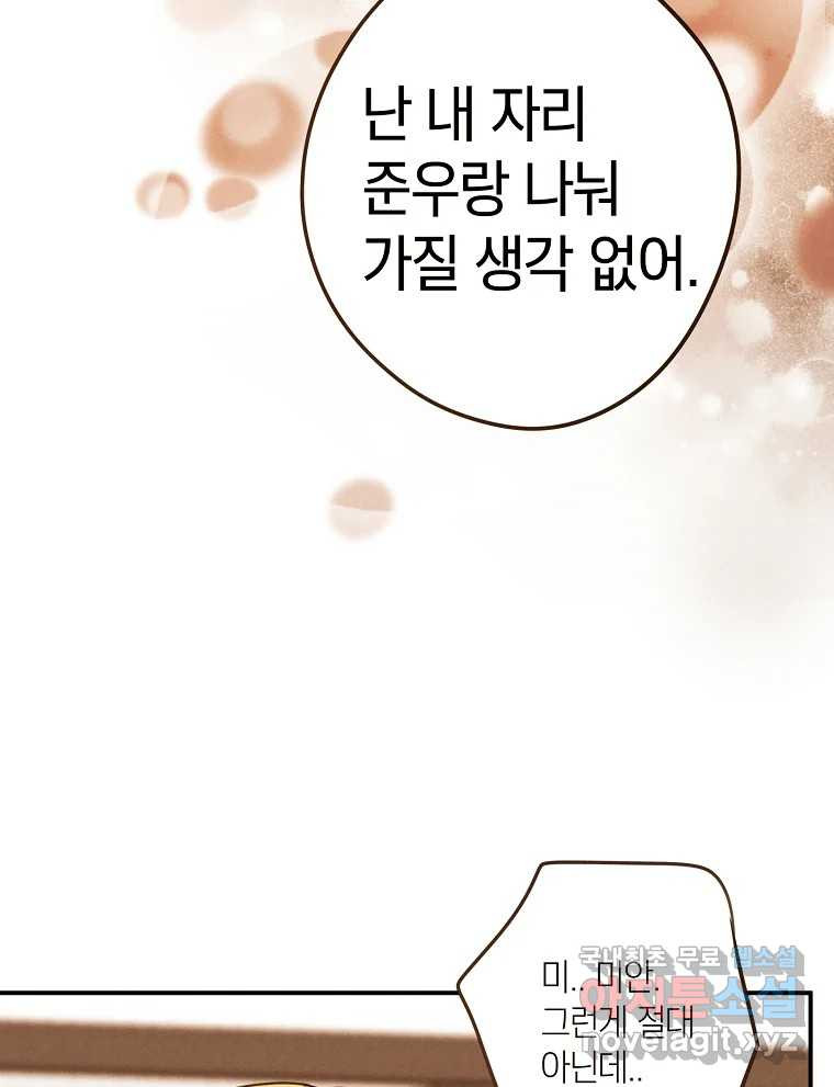 우리가 헤어진 사이에 시즌2) 51화 56