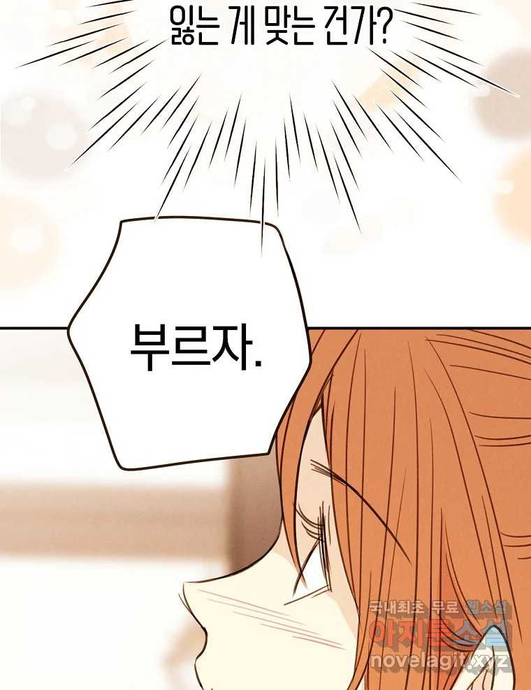 우리가 헤어진 사이에 시즌2) 51화 60