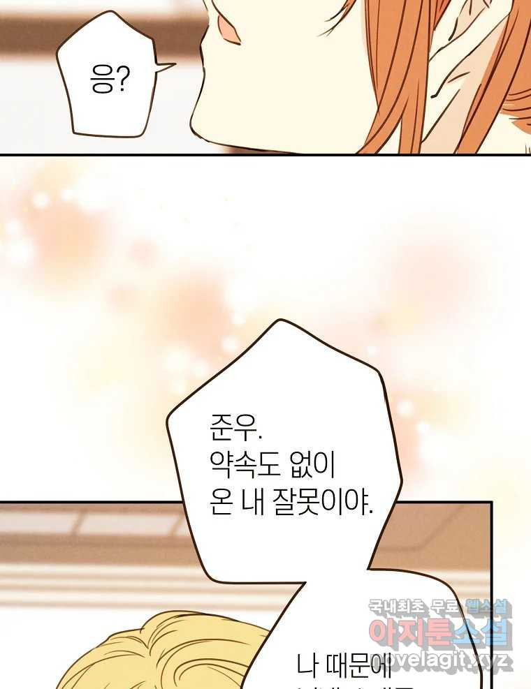 우리가 헤어진 사이에 시즌2) 51화 61