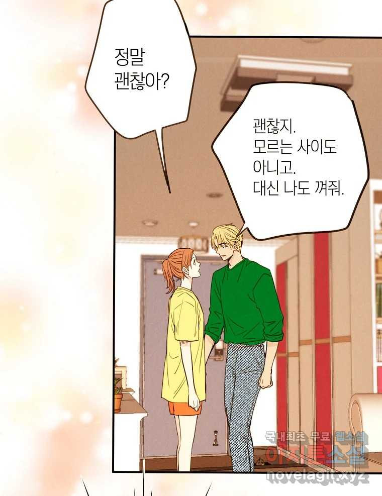 우리가 헤어진 사이에 시즌2) 51화 63