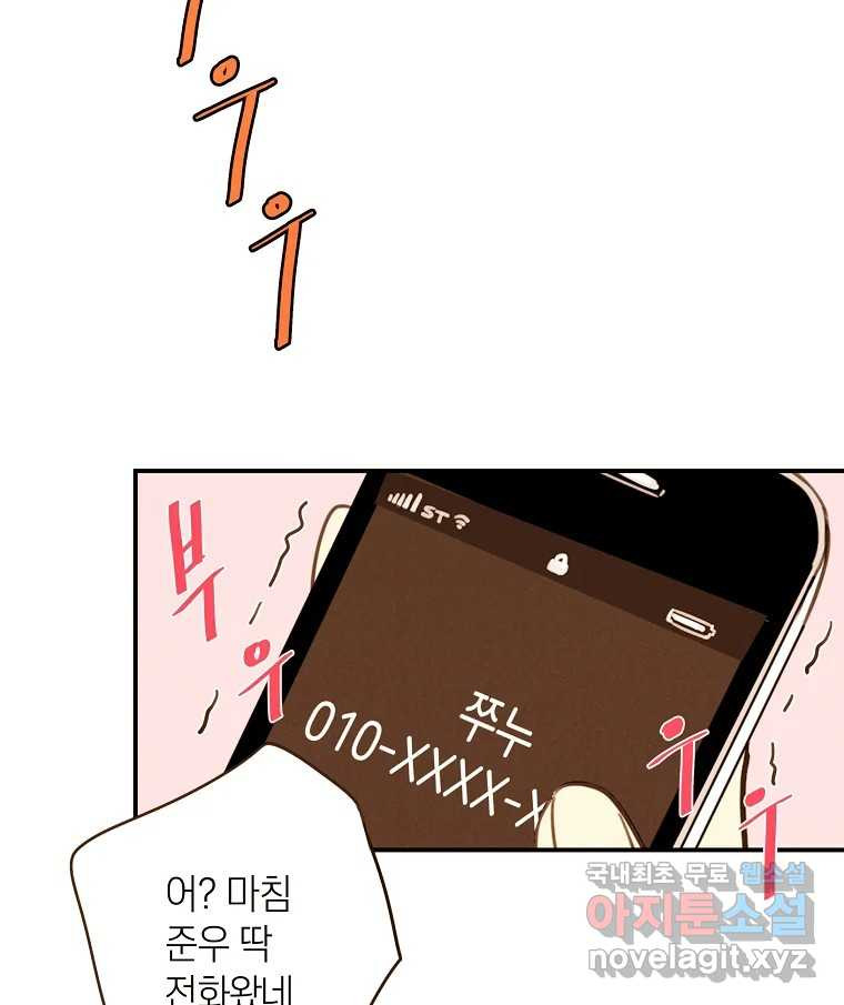 우리가 헤어진 사이에 시즌2) 51화 66