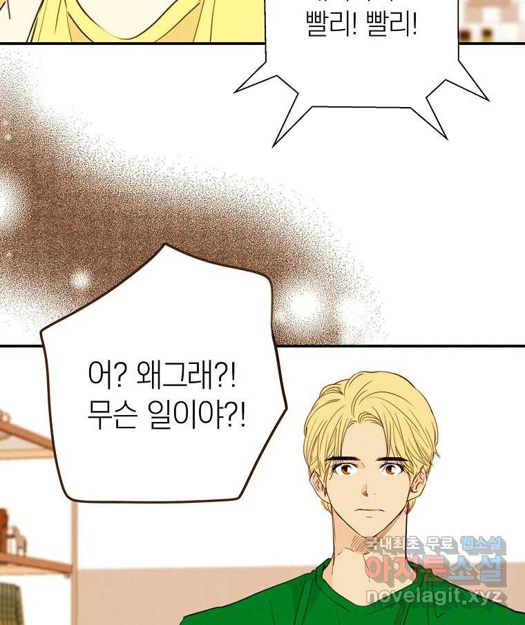 우리가 헤어진 사이에 시즌2) 51화 68
