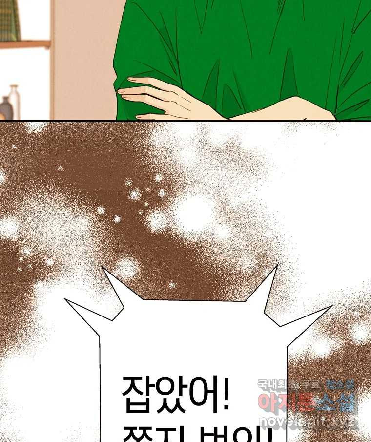 우리가 헤어진 사이에 시즌2) 51화 69