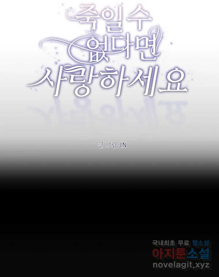 죽일 수 없다면 사랑하세요 5화 16