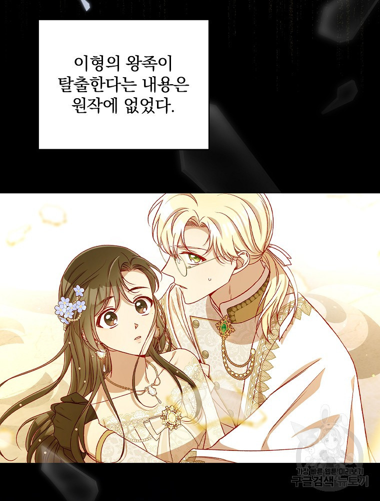 시녀로 살아남기 96화 3