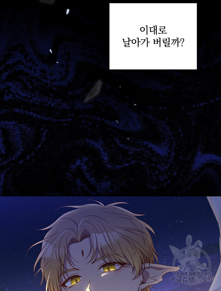 시녀로 살아남기 96화 4