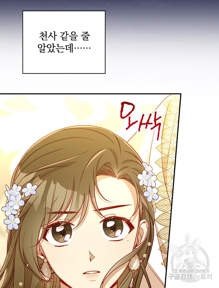 시녀로 살아남기 96화 6