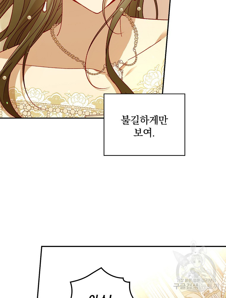 시녀로 살아남기 96화 7
