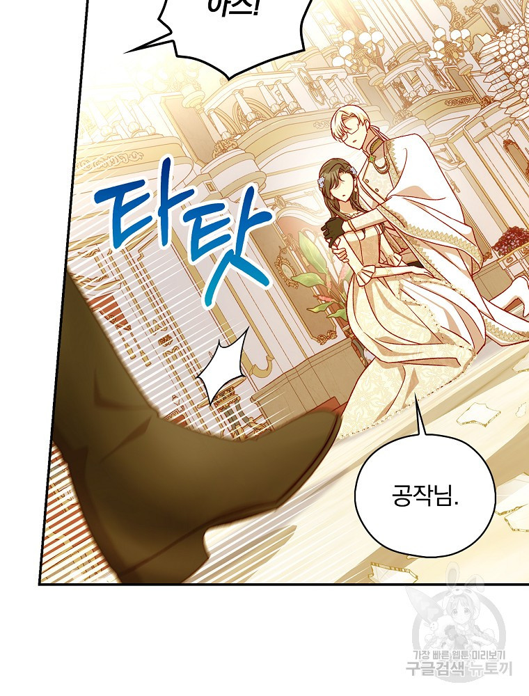 시녀로 살아남기 96화 8