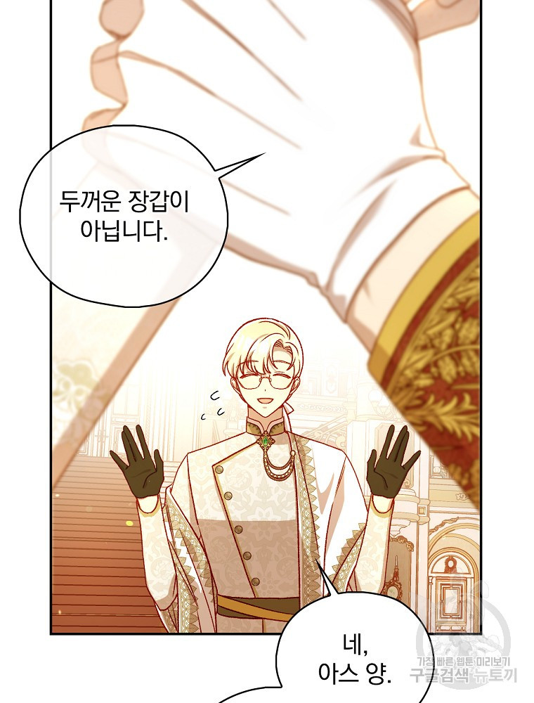 시녀로 살아남기 96화 22