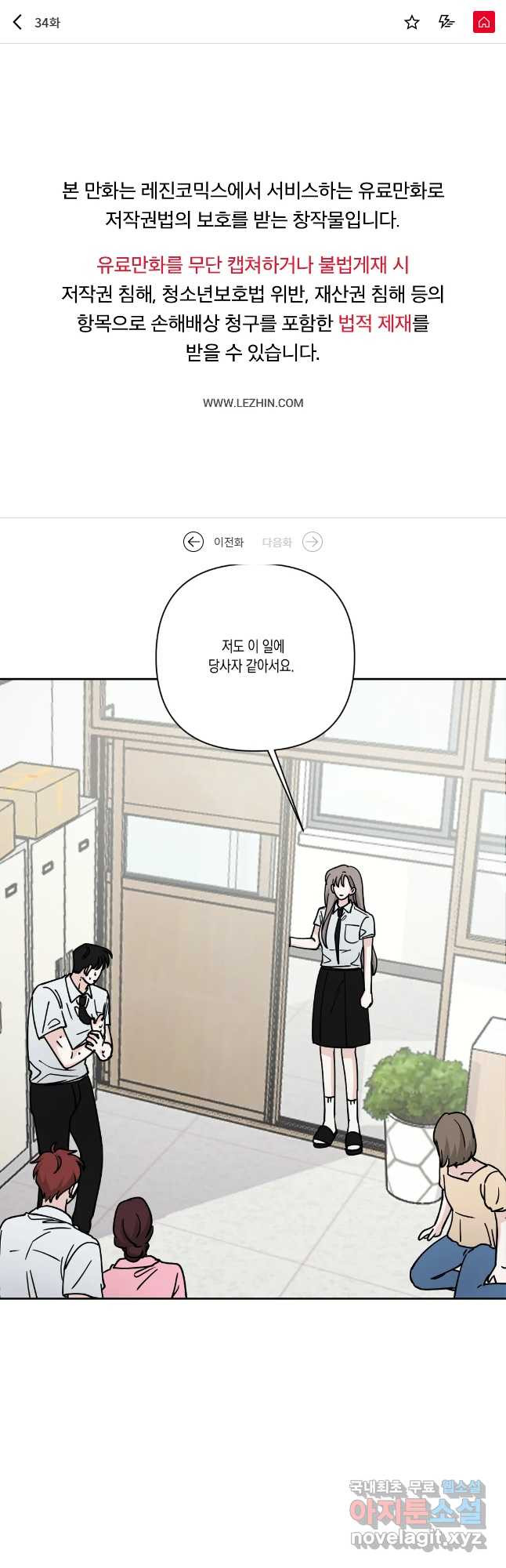 나의 여름에게 34화 1