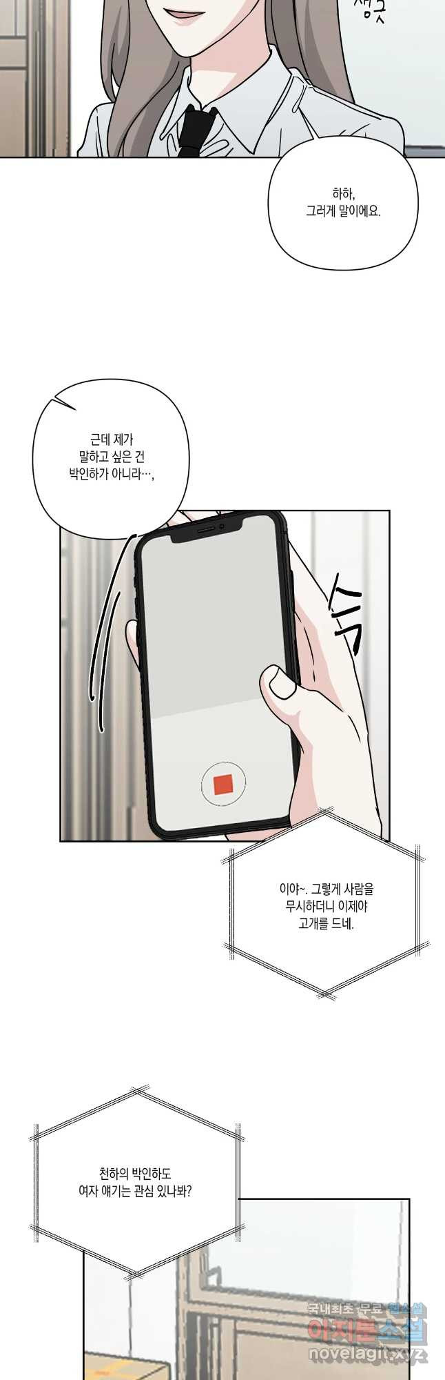 나의 여름에게 34화 4