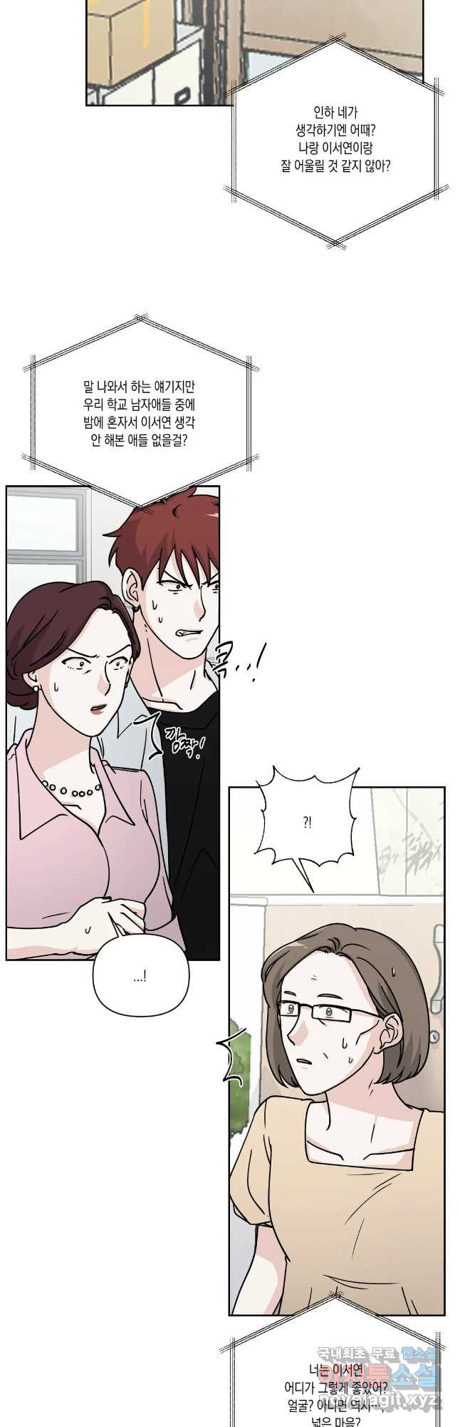 나의 여름에게 34화 5