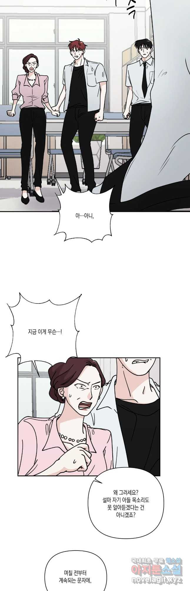 나의 여름에게 34화 8