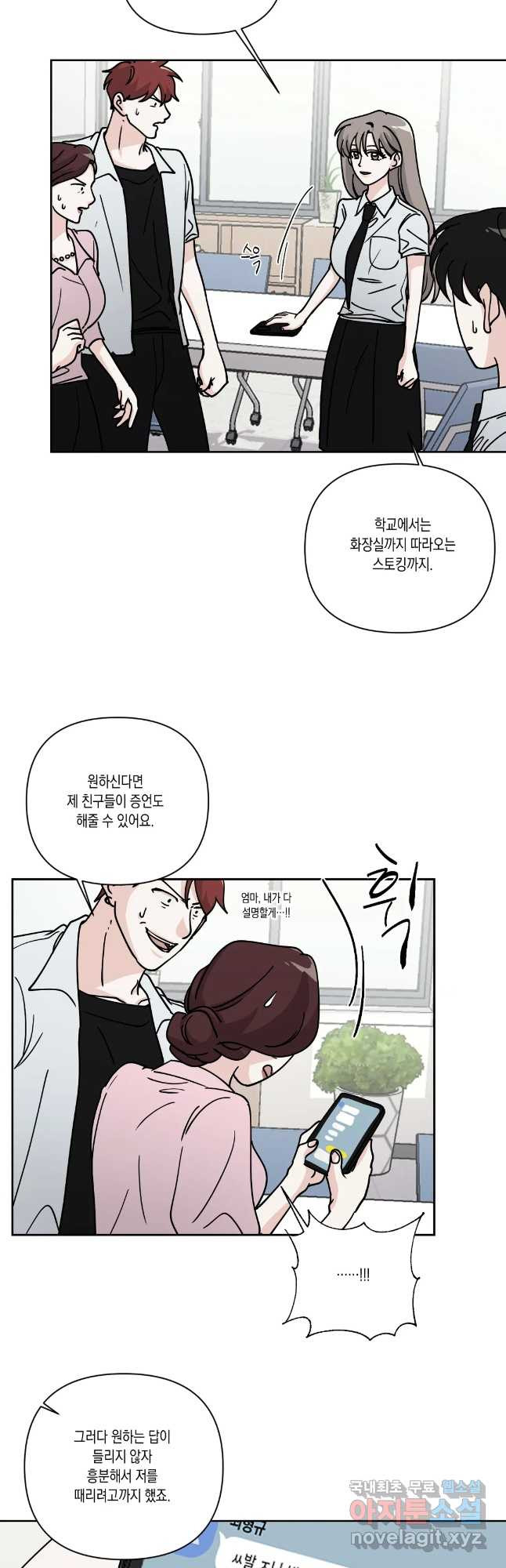 나의 여름에게 34화 9