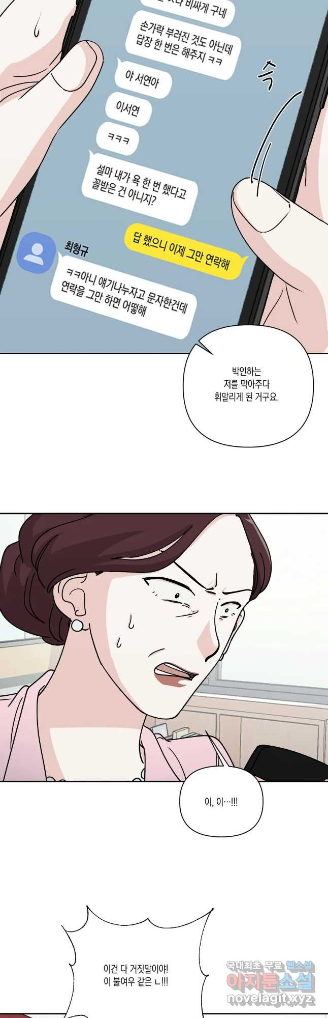 나의 여름에게 34화 10