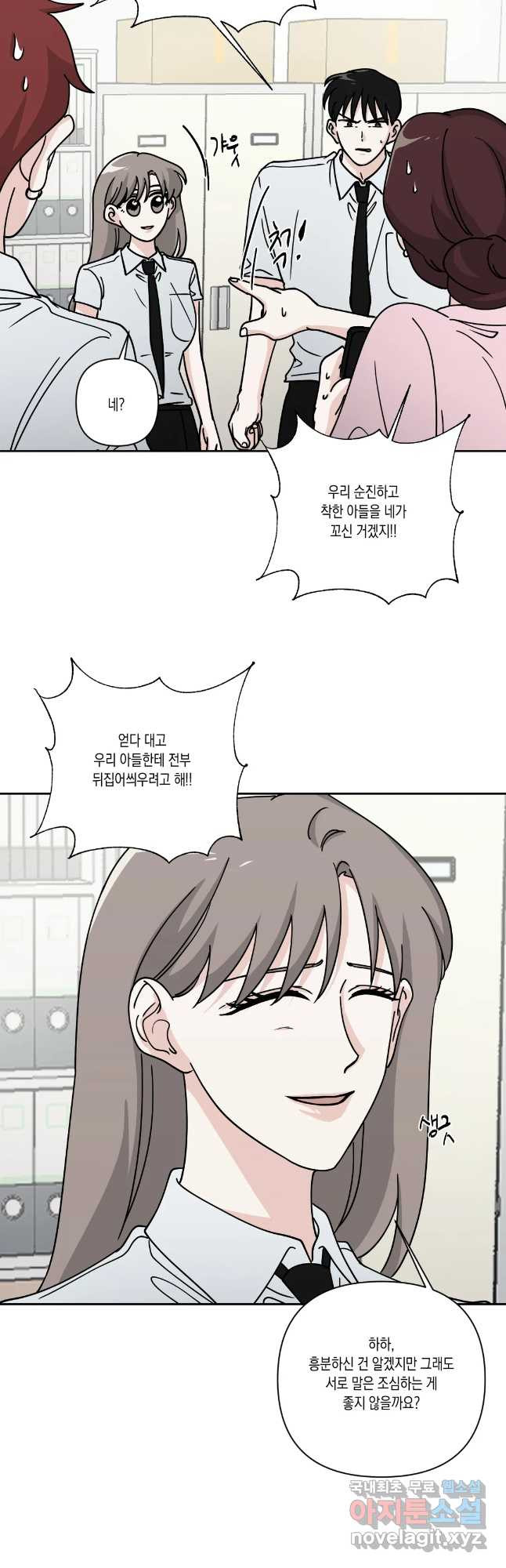 나의 여름에게 34화 11