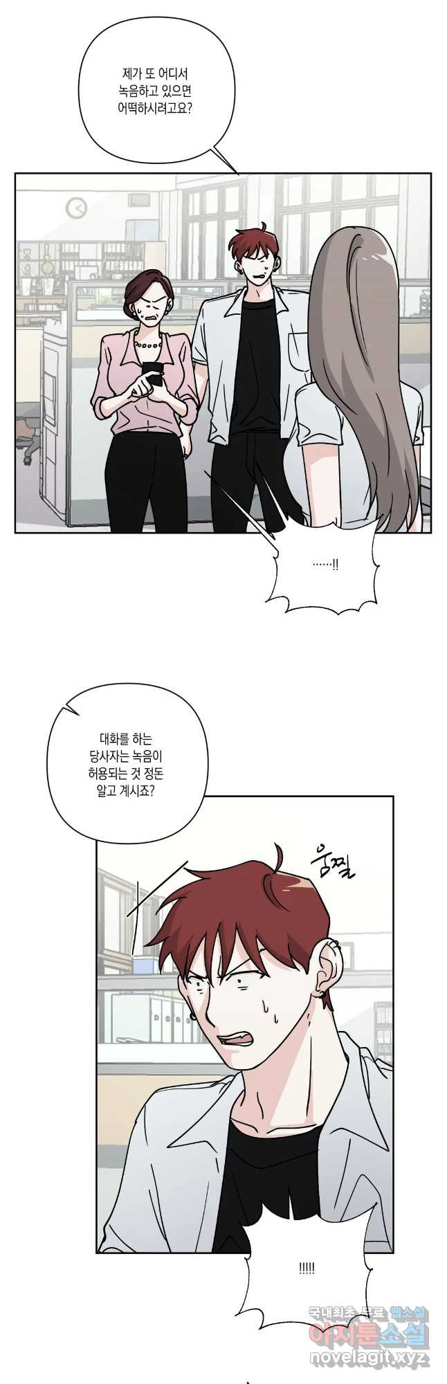 나의 여름에게 34화 12