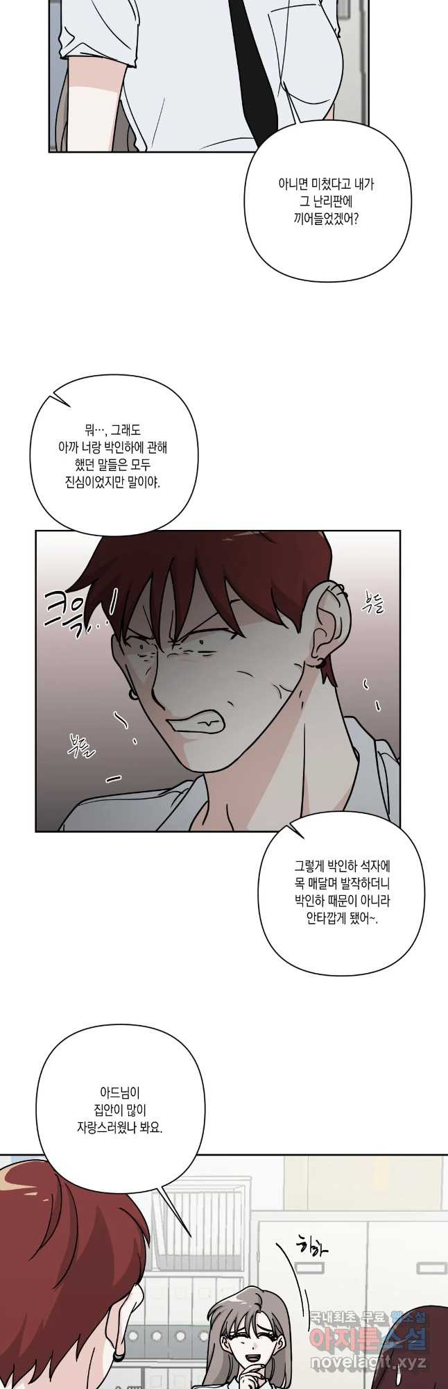 나의 여름에게 34화 14