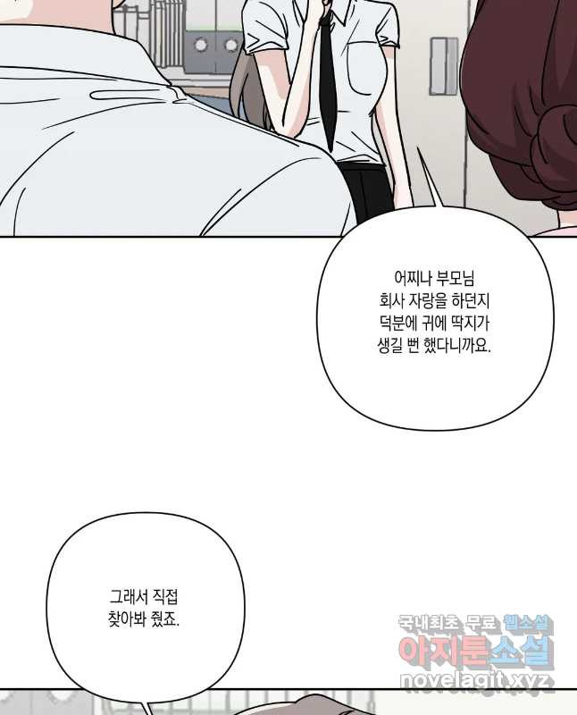 나의 여름에게 34화 15