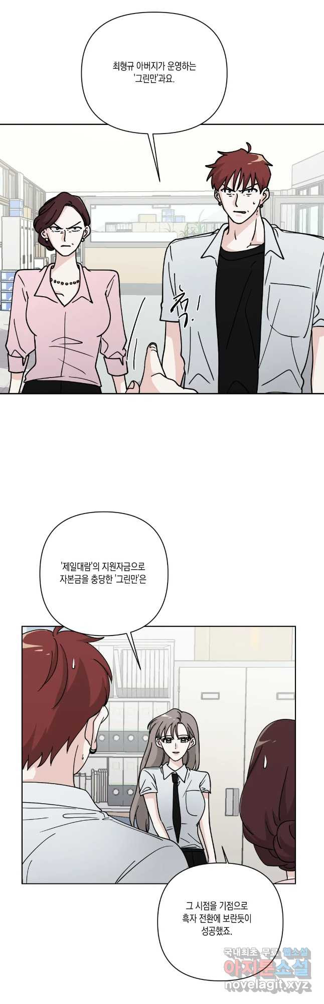 나의 여름에게 34화 19