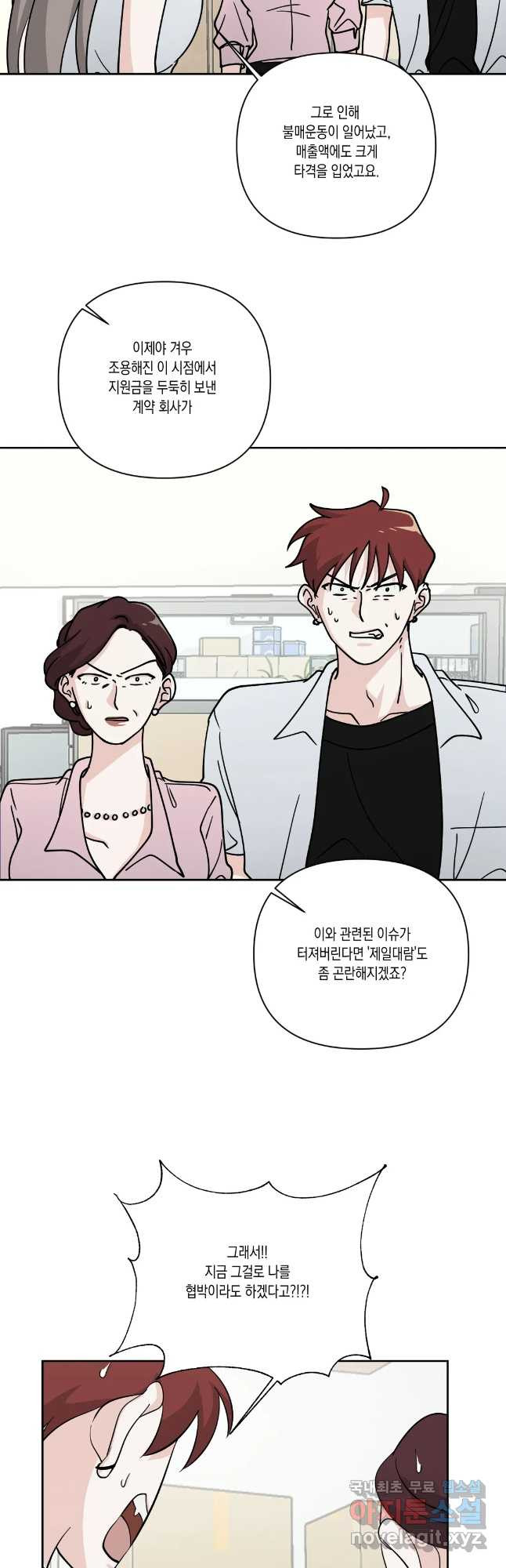 나의 여름에게 34화 21