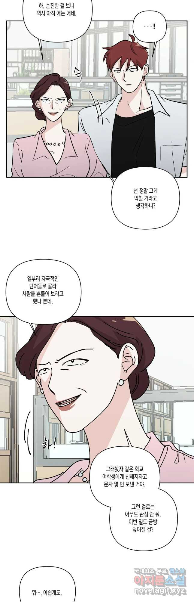나의 여름에게 34화 23