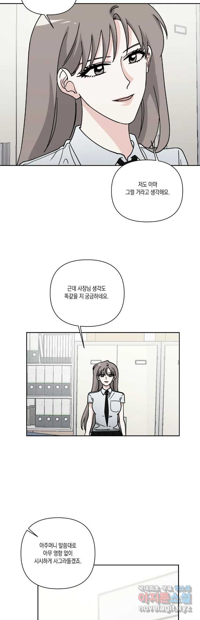나의 여름에게 34화 24