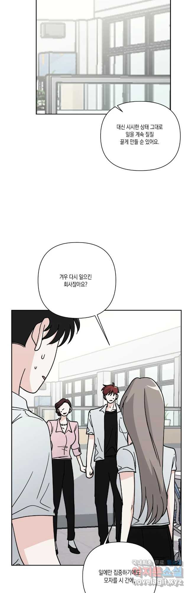 나의 여름에게 34화 25