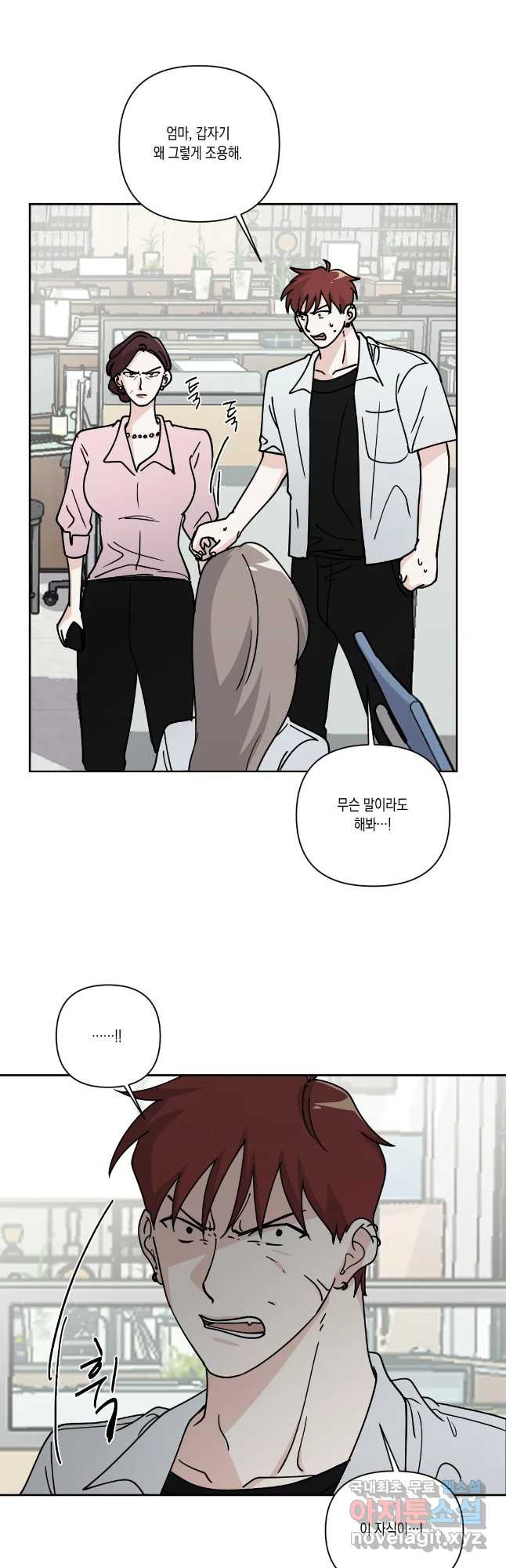 나의 여름에게 34화 28