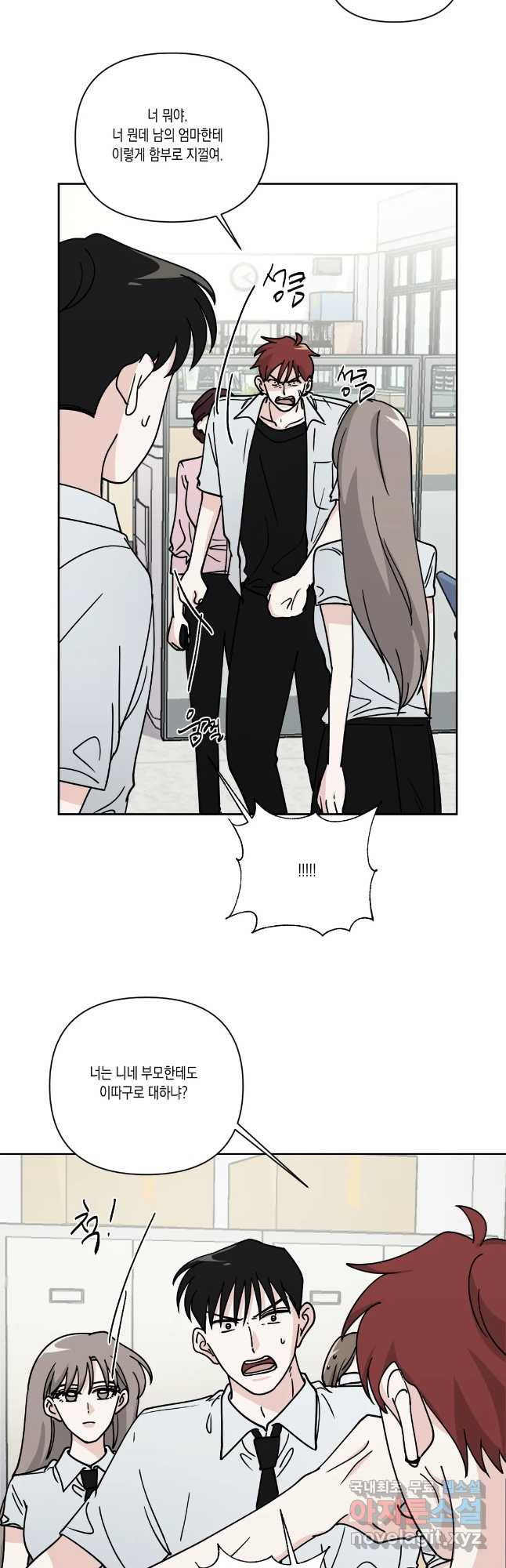 나의 여름에게 34화 29