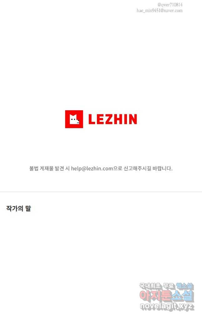 나의 여름에게 34화 38