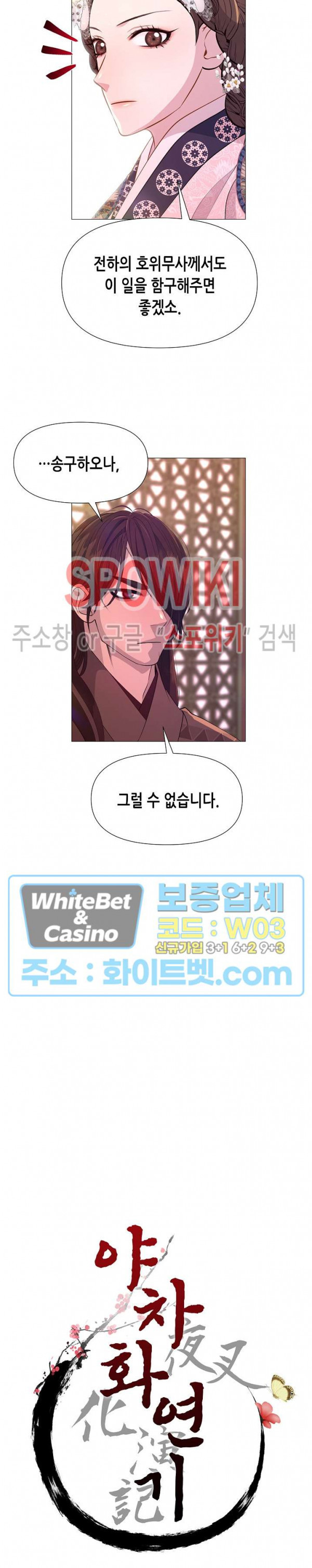 야차화연기 33화 2