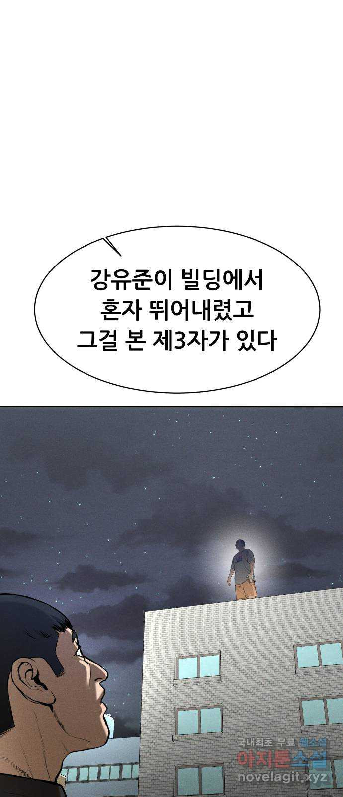 상위1퍼센트 54화 1