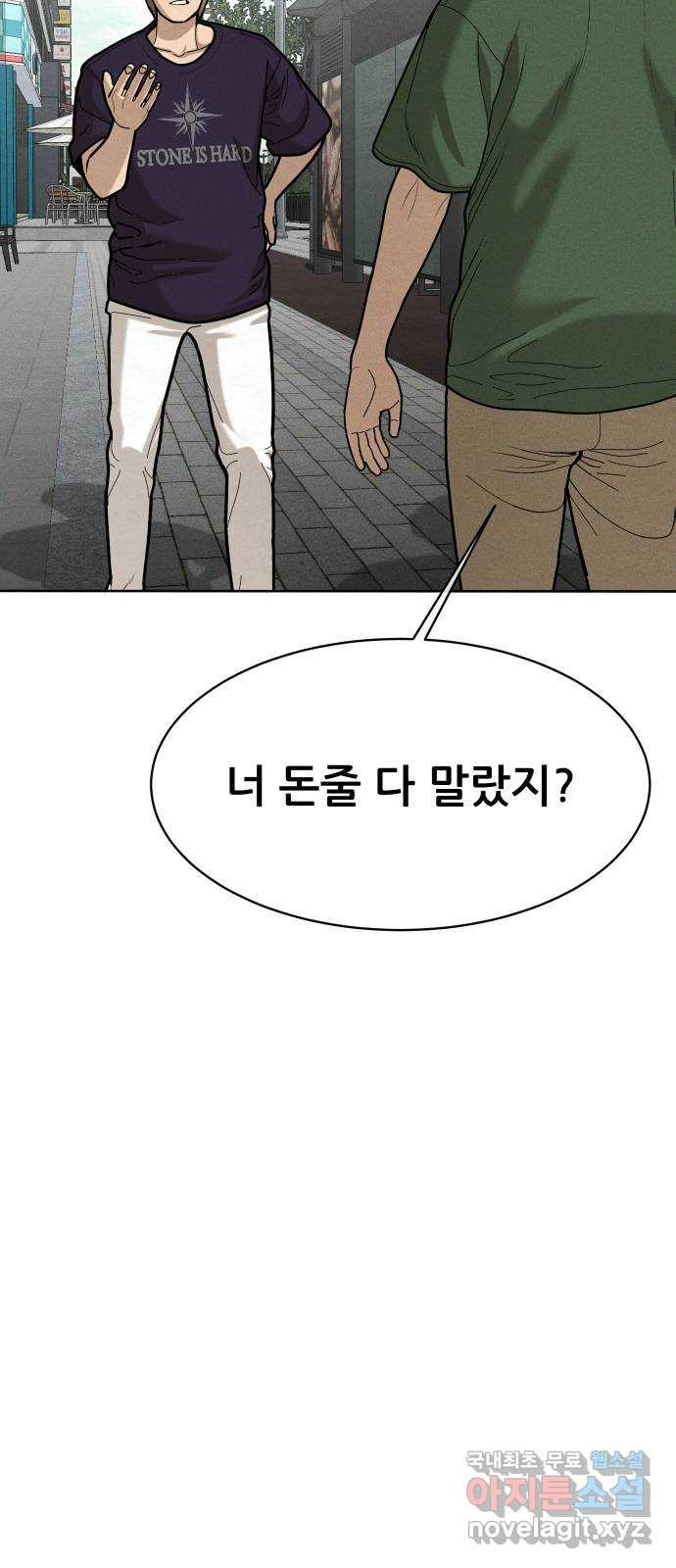 상위1퍼센트 54화 3