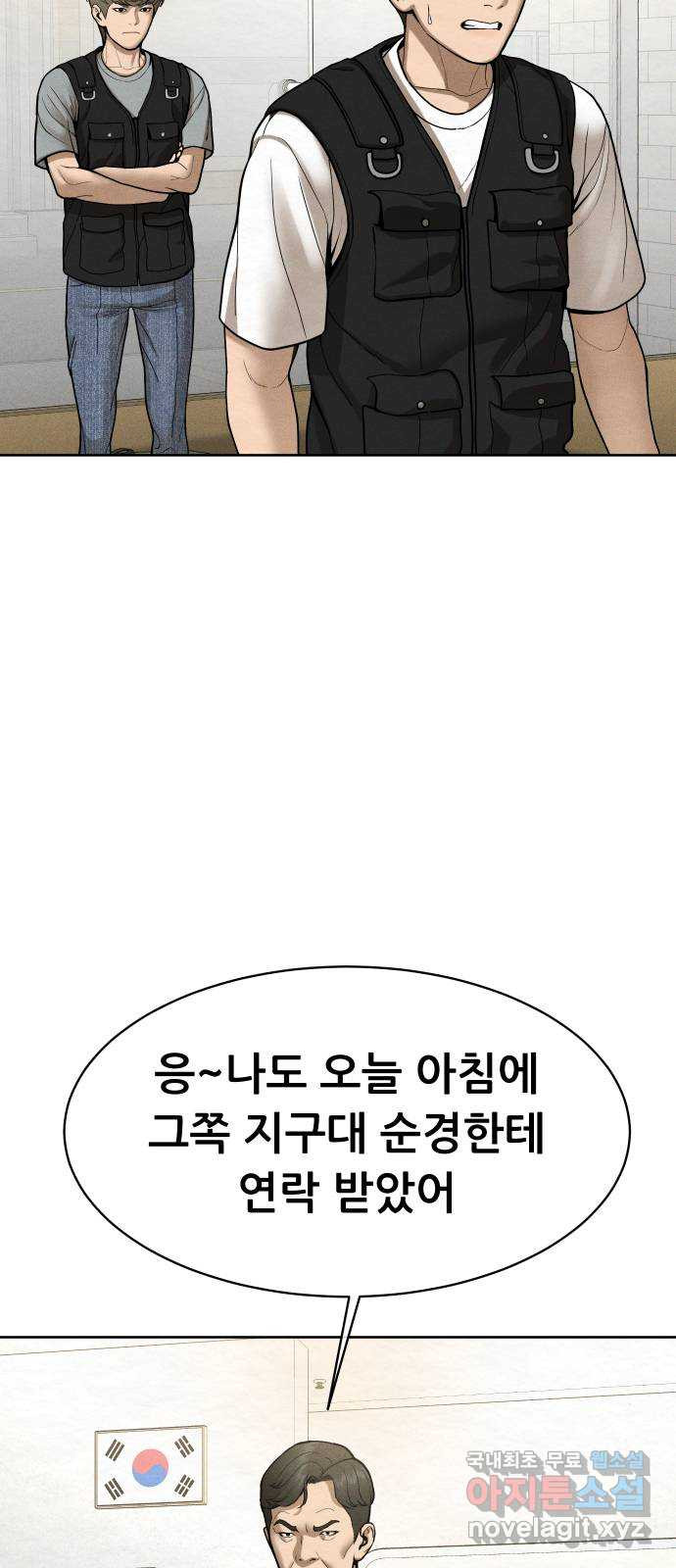 상위1퍼센트 54화 9