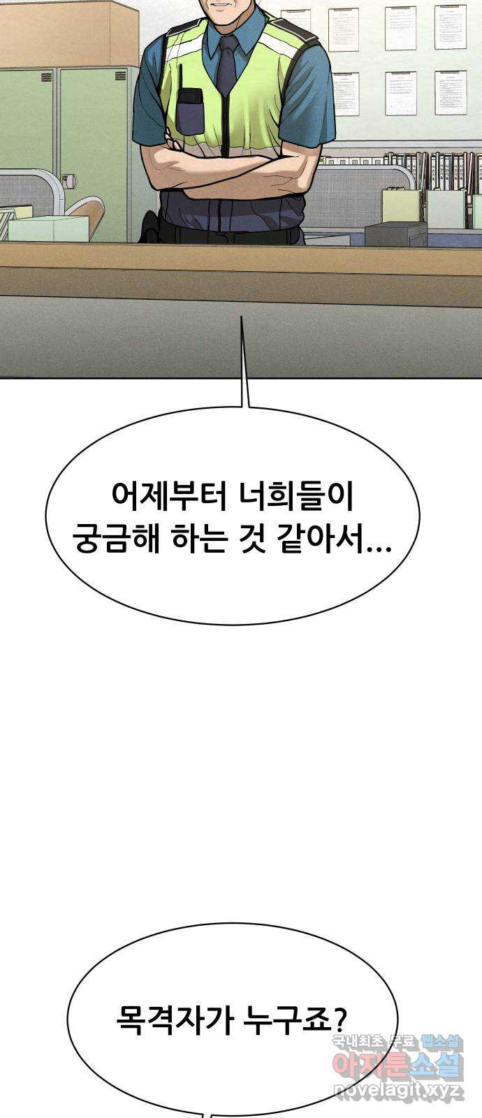 상위1퍼센트 54화 10