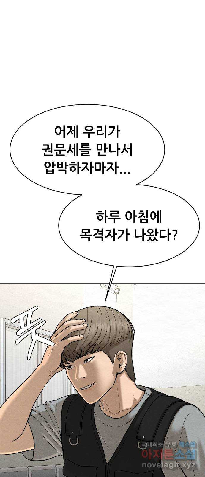 상위1퍼센트 54화 15