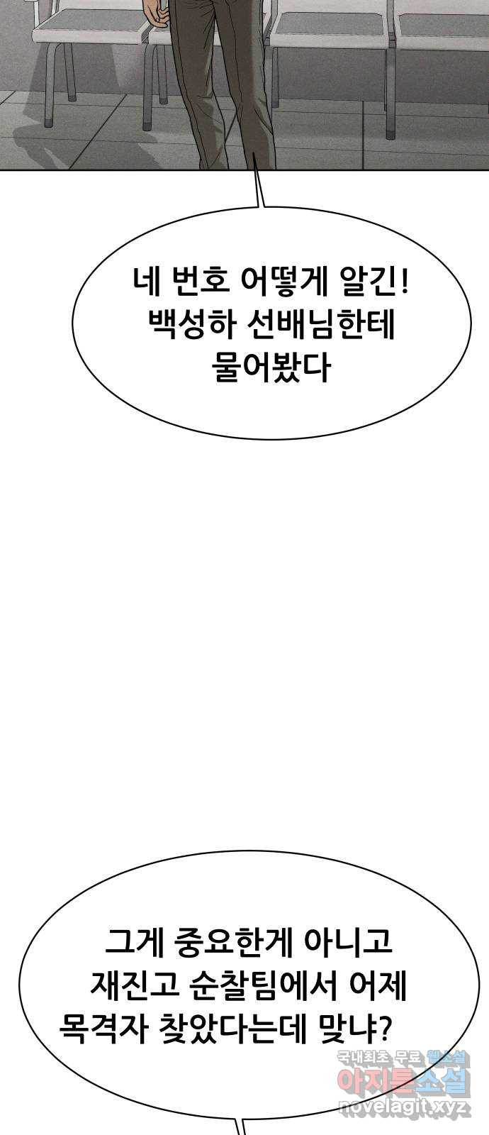 상위1퍼센트 54화 17