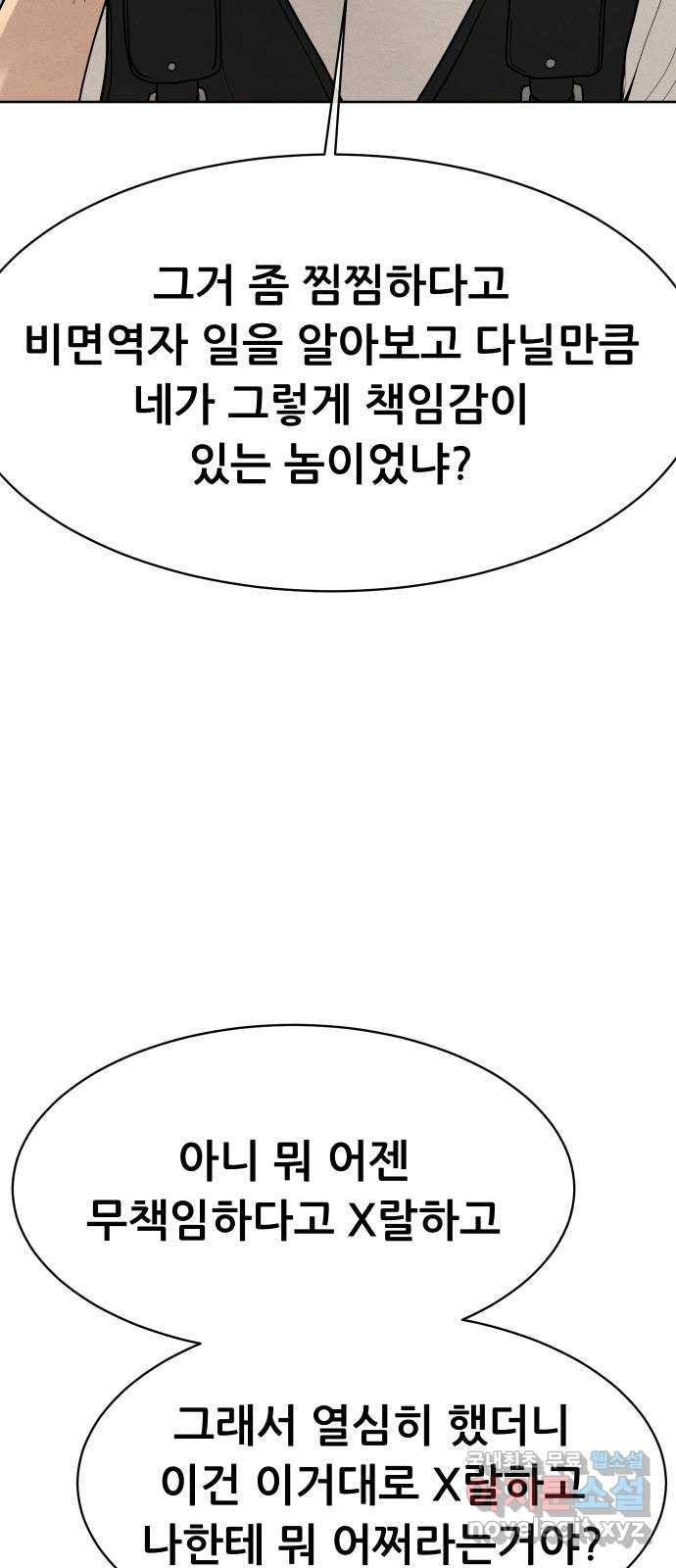 상위1퍼센트 54화 22
