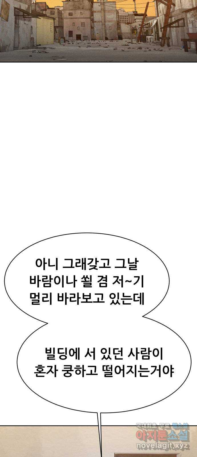 상위1퍼센트 54화 26