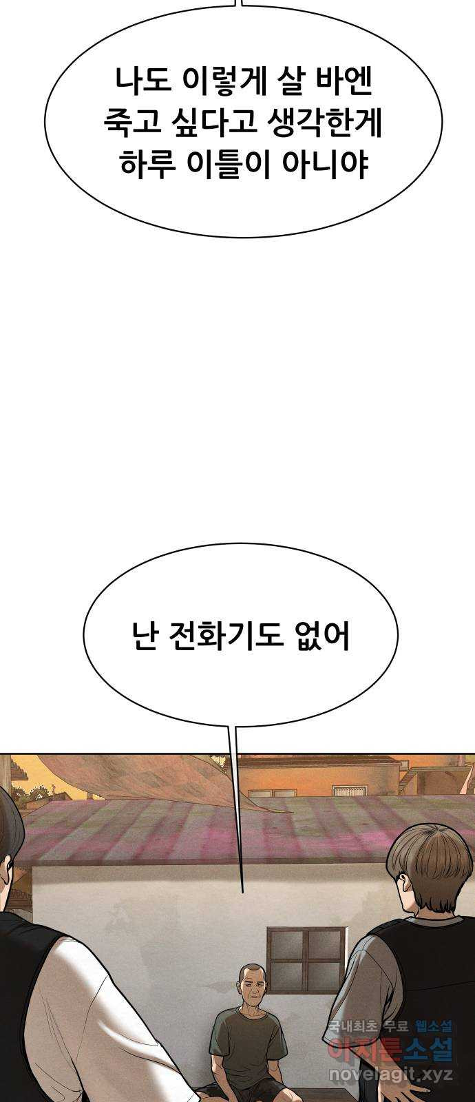 상위1퍼센트 54화 30