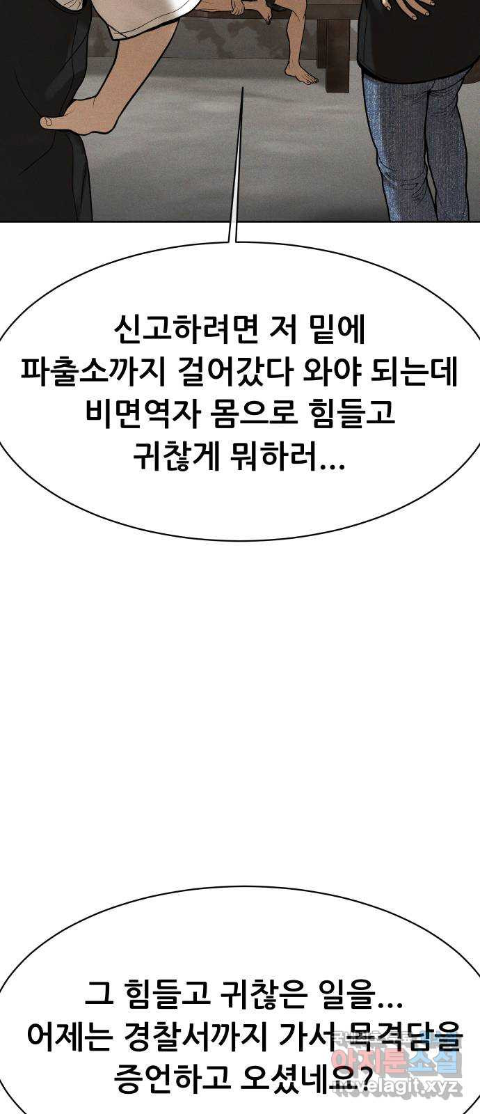상위1퍼센트 54화 31