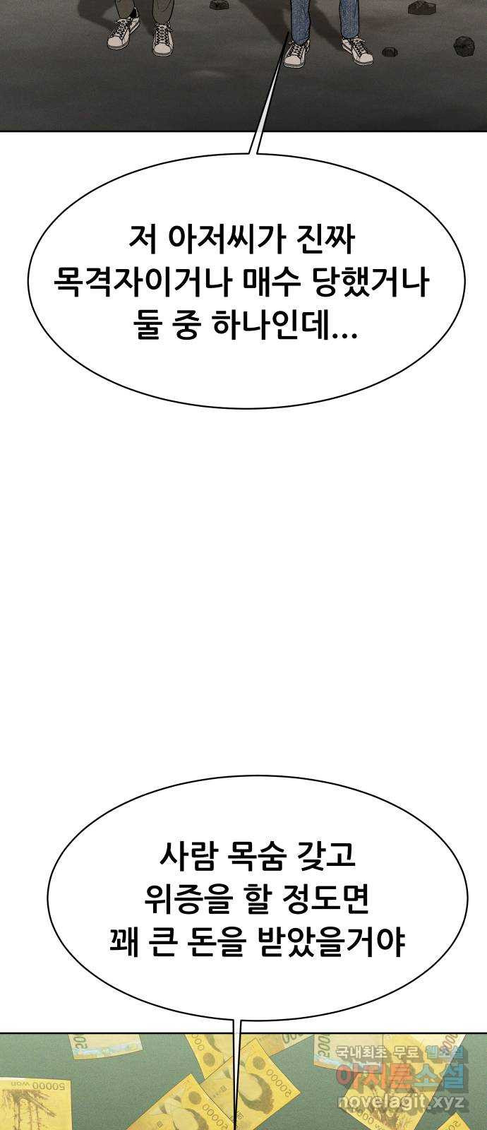 상위1퍼센트 54화 38