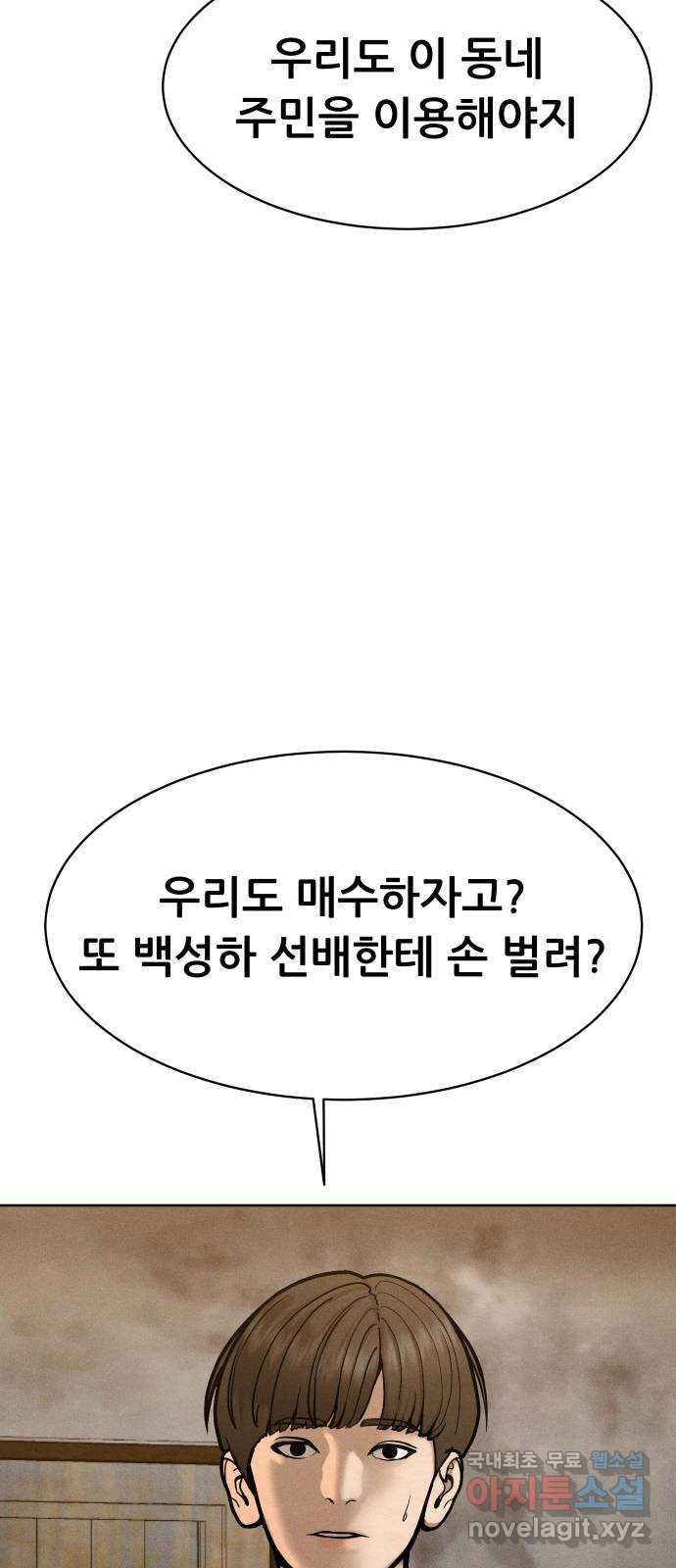 상위1퍼센트 54화 41