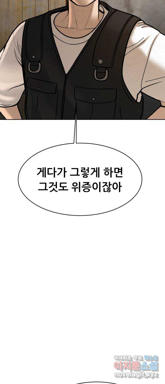 상위1퍼센트 54화 42