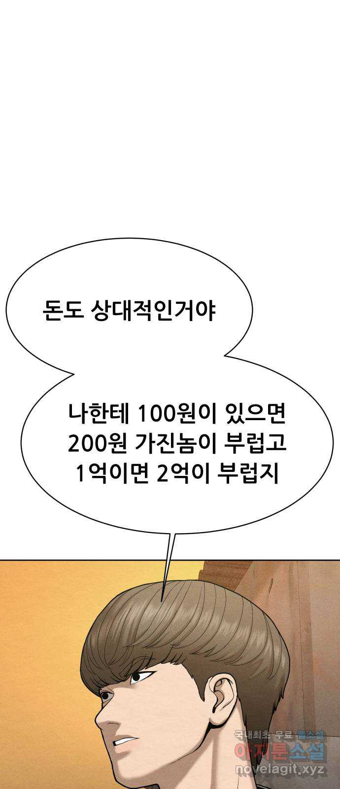 상위1퍼센트 54화 44