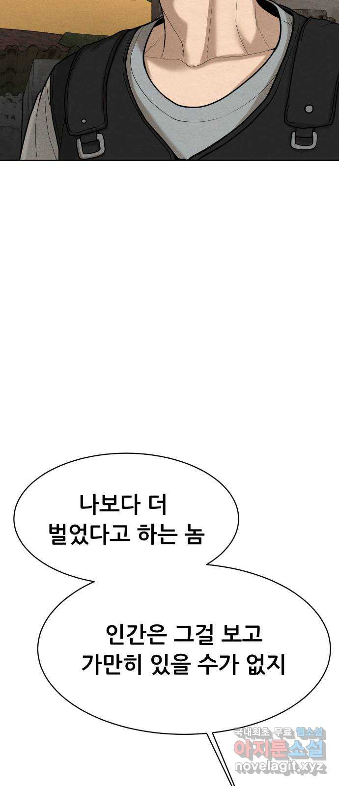 상위1퍼센트 54화 45
